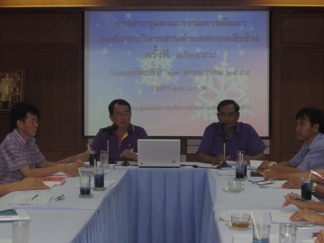 การประชุมคณะกรรมการพัฒนาฯ เพื่อพิจารณาร่างแผนพัฒนาสามปี