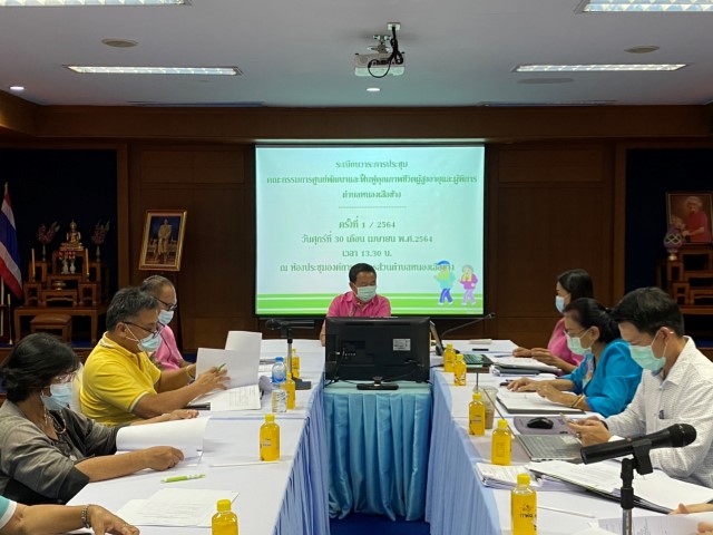 การประชุมคณะกรรมการศูนย์พัฒนาและฟื้นฟูคุณภาพชีวิตผู้สูงอายุและผู้พิการฯ