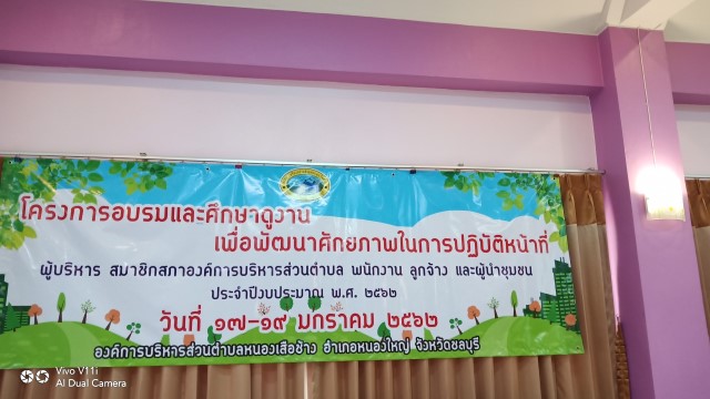 โครงการอบรมและศึกษาดูงานเพื่อพัฒนาศักยภาพฯ