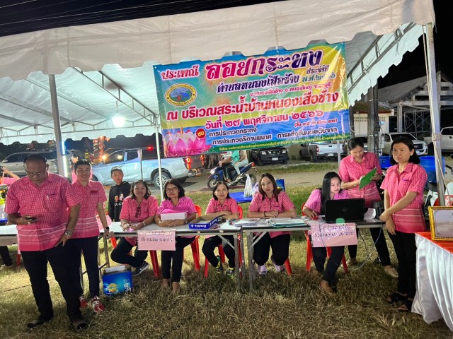 โครงการจัดงานประเพณีลอยกระทง ปี พ.ศ.2566