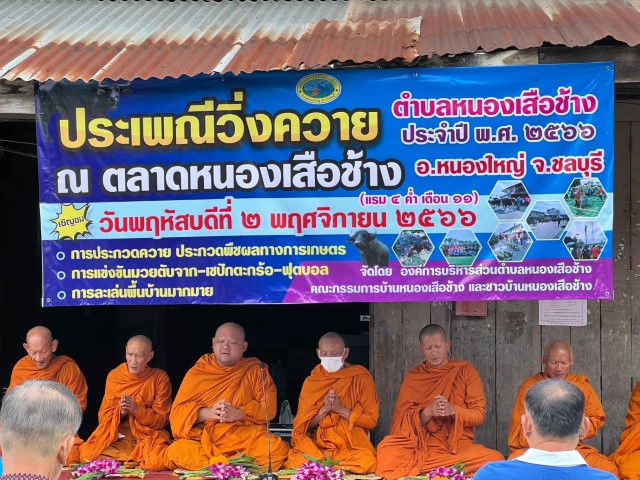 ประเพณีวิ่งควายตำบลหนองเสือช้าง ณ บ้านหนองเสือช้าง
