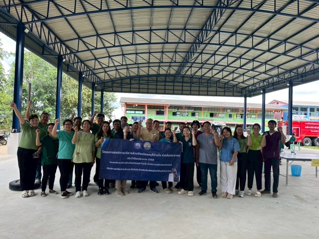 โครงการองต์การบริหารส่วนจังหวัดชลบุรีร่วมใจ ห่วงใยประชาชน ประจำปีงบประมาณ 2568