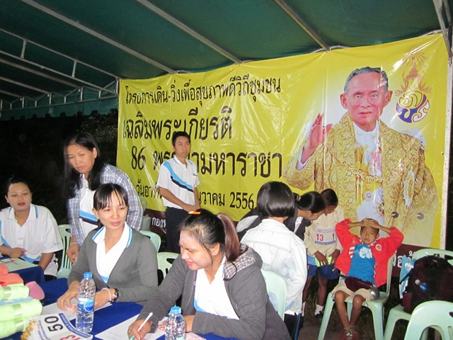 โครงการเดิน-วิ่งเพื่อสุขภาพดีวิถีชุมชนเฉลิมพระเกียรติฯ