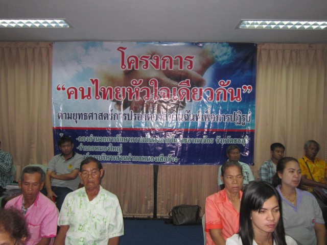 โครงการคนไทยหัวใจเดียวกัน